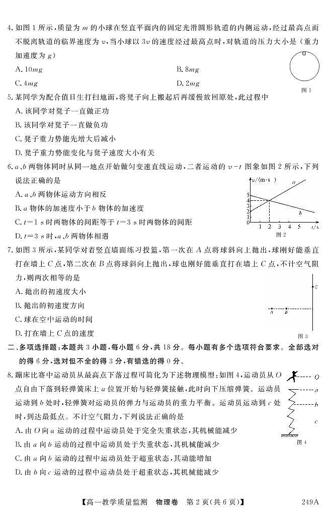 249A 物理第2页