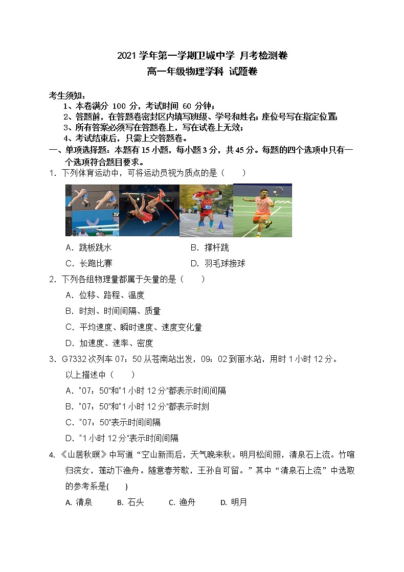 2022苍南县金乡卫城中学1-高一10月月考物理试题含答案第1页