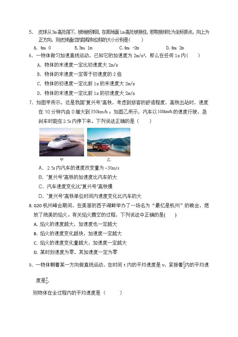 2022苍南县金乡卫城中学1-高一10月月考物理试题含答案第2页