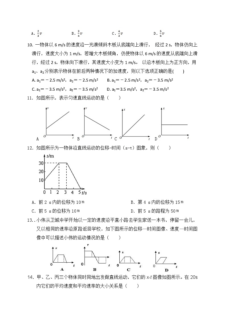 2022苍南县金乡卫城中学1-高一10月月考物理试题含答案第3页