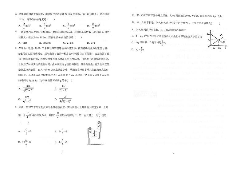 2022江苏省常熟中学高一上学期10月阶段学习质量检测物理试题扫描版含答案第2页