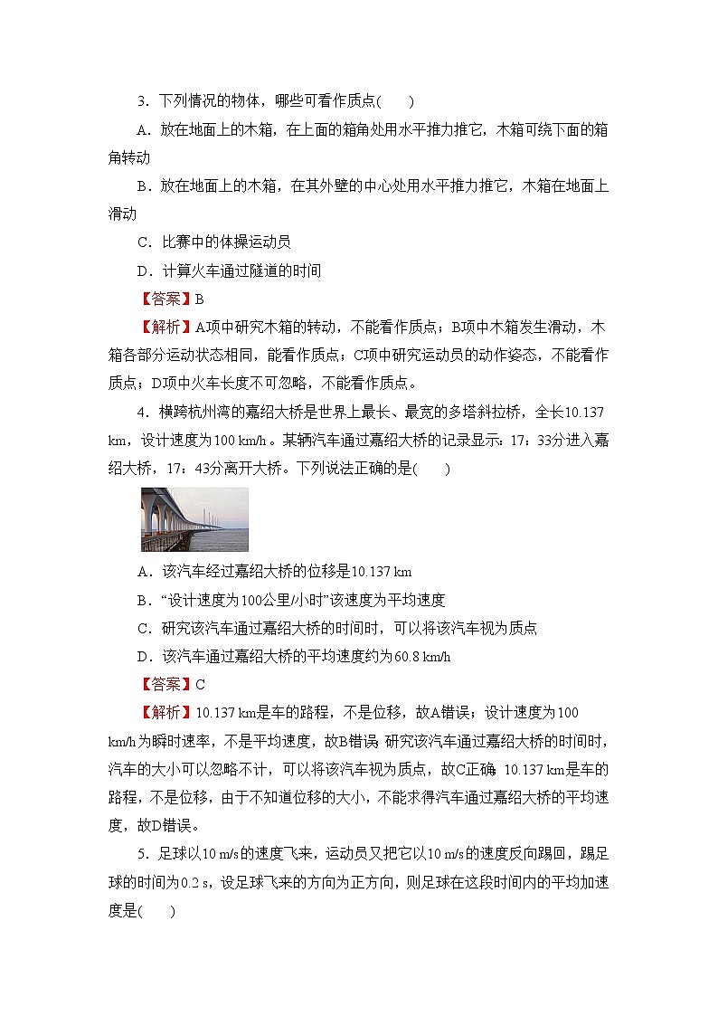 2022(新教材)高一上学期第一次月考备考A卷物理含解析第2页