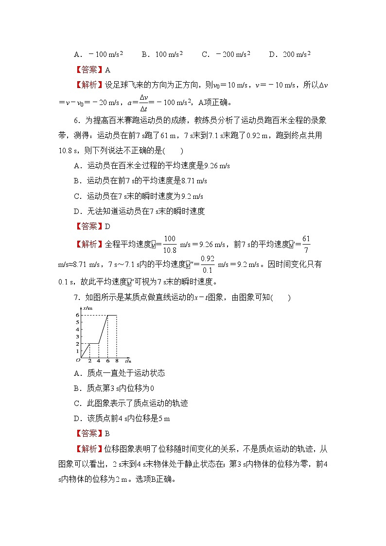 2022(新教材)高一上学期第一次月考备考A卷物理含解析第3页
