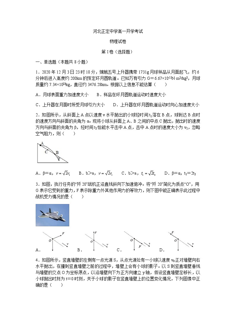 2021河北省正定中学高一下学期开学考试物理试题含答案01