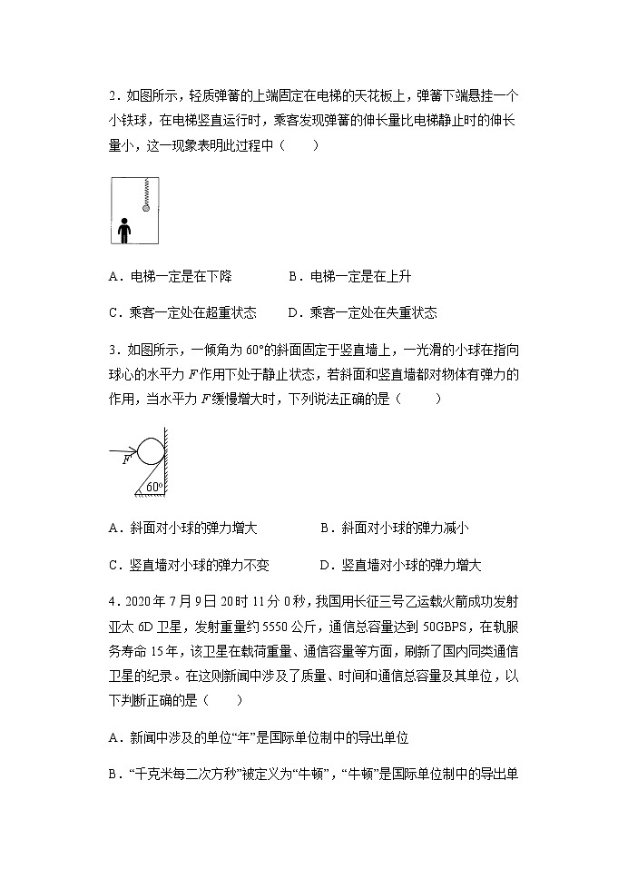 2021河北省正定中学高一上学期第三次月考物理试题含答案第2页