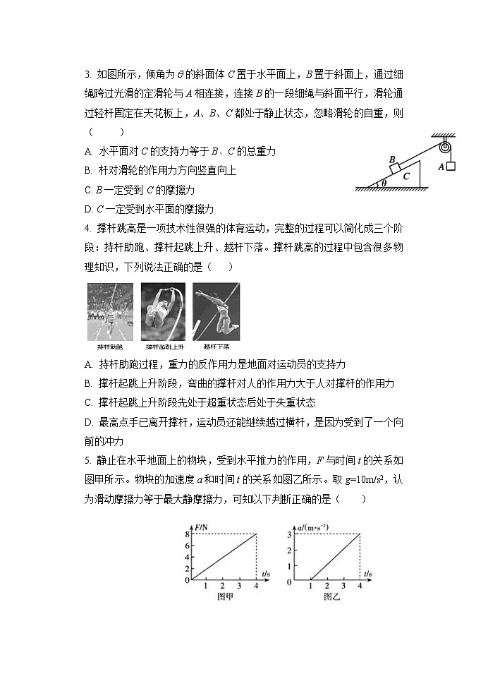 2021河北省正定中学高一上学期第二次半月考物理试题含答案第2页