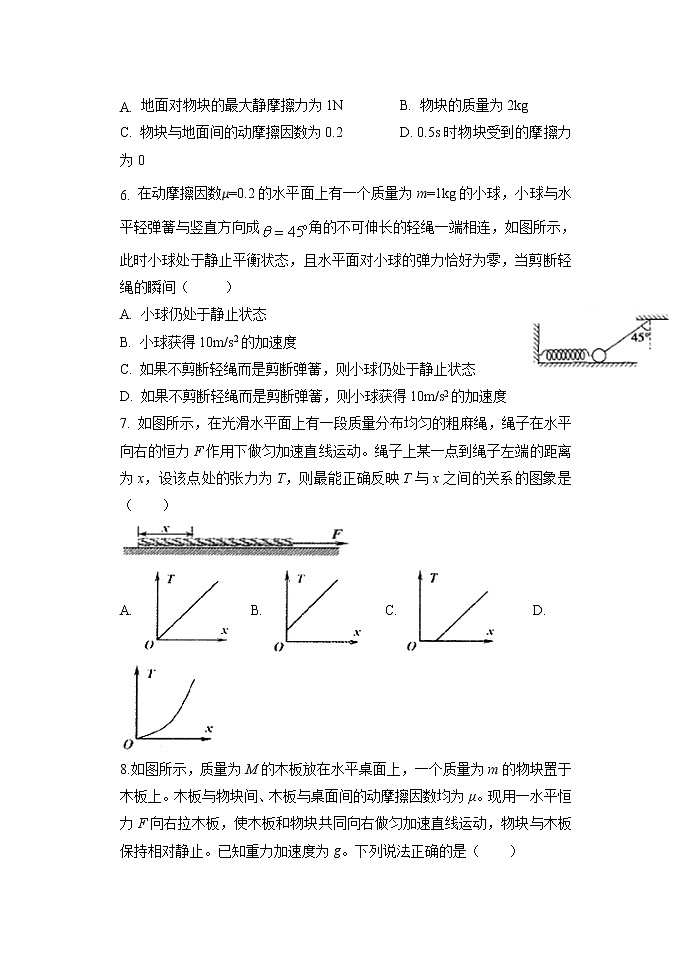 2021河北省正定中学高一上学期第二次半月考物理试题含答案第3页