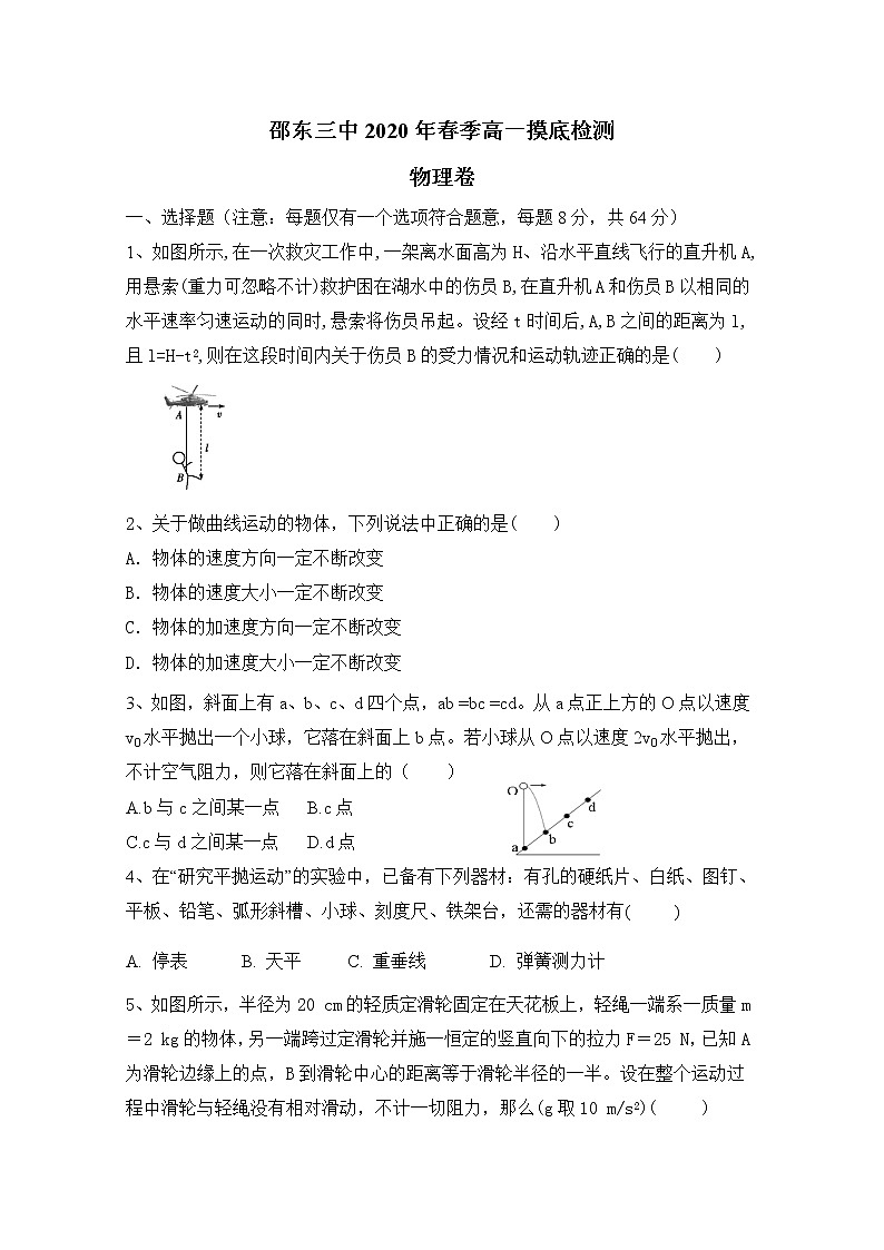 2021邵东县三中高一下学期摸底检测物理试题含答案第1页