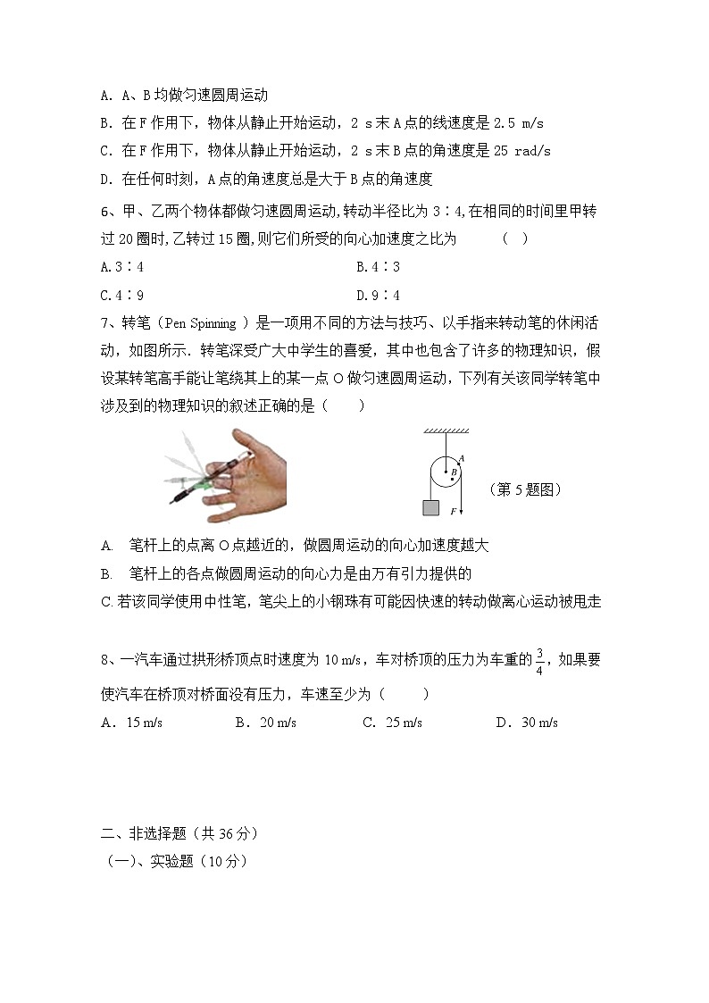 2021邵东县三中高一下学期摸底检测物理试题含答案第2页