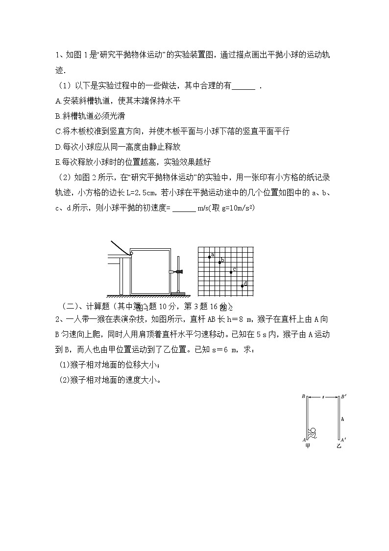2021邵东县三中高一下学期摸底检测物理试题含答案第3页