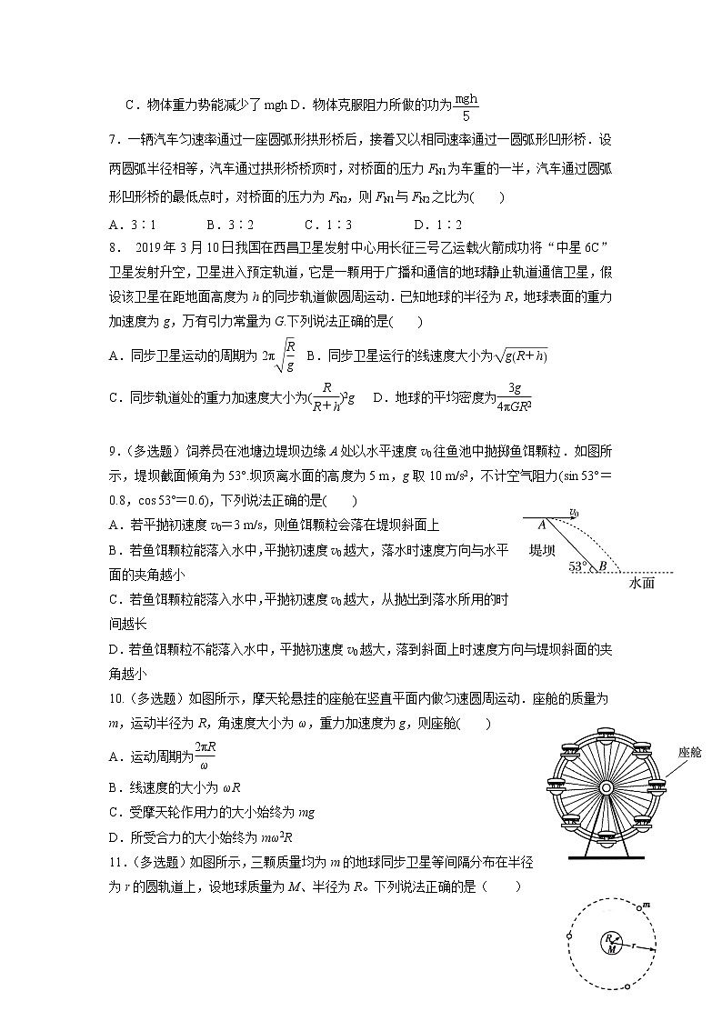 2021邵东县三中高一下学期期中考试物理试题含答案第2页