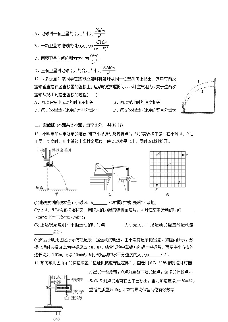 2021邵东县三中高一下学期期中考试物理试题含答案第3页