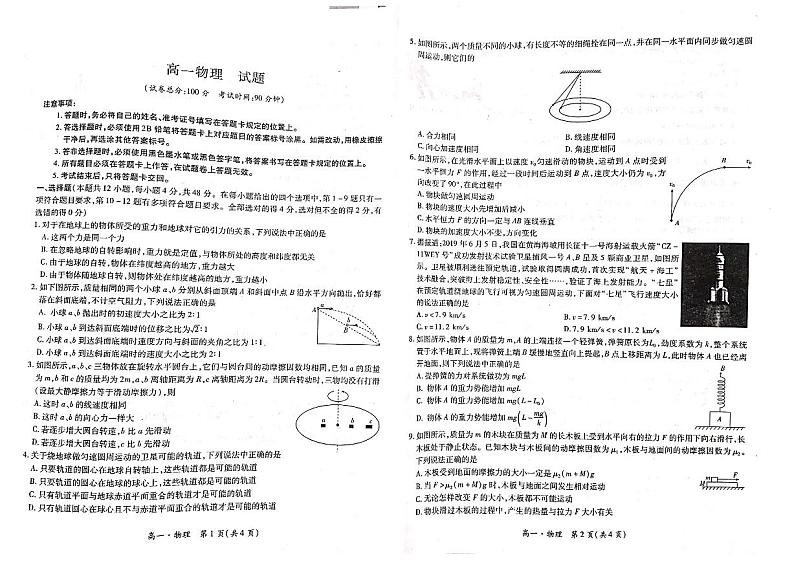 2021长春九台区师范高级中学高一下学期期末联考物理试题扫描版含答案01