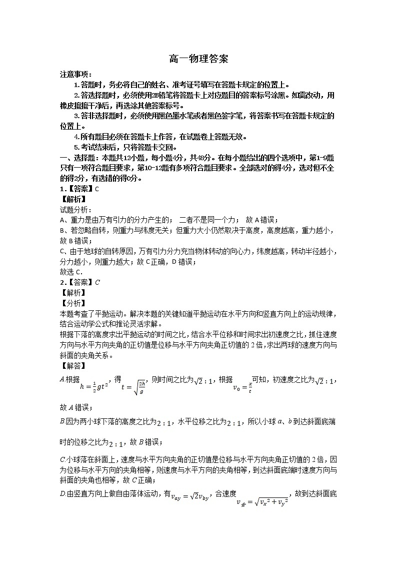 2021长春九台区师范高级中学高一下学期期末联考物理试题扫描版含答案01