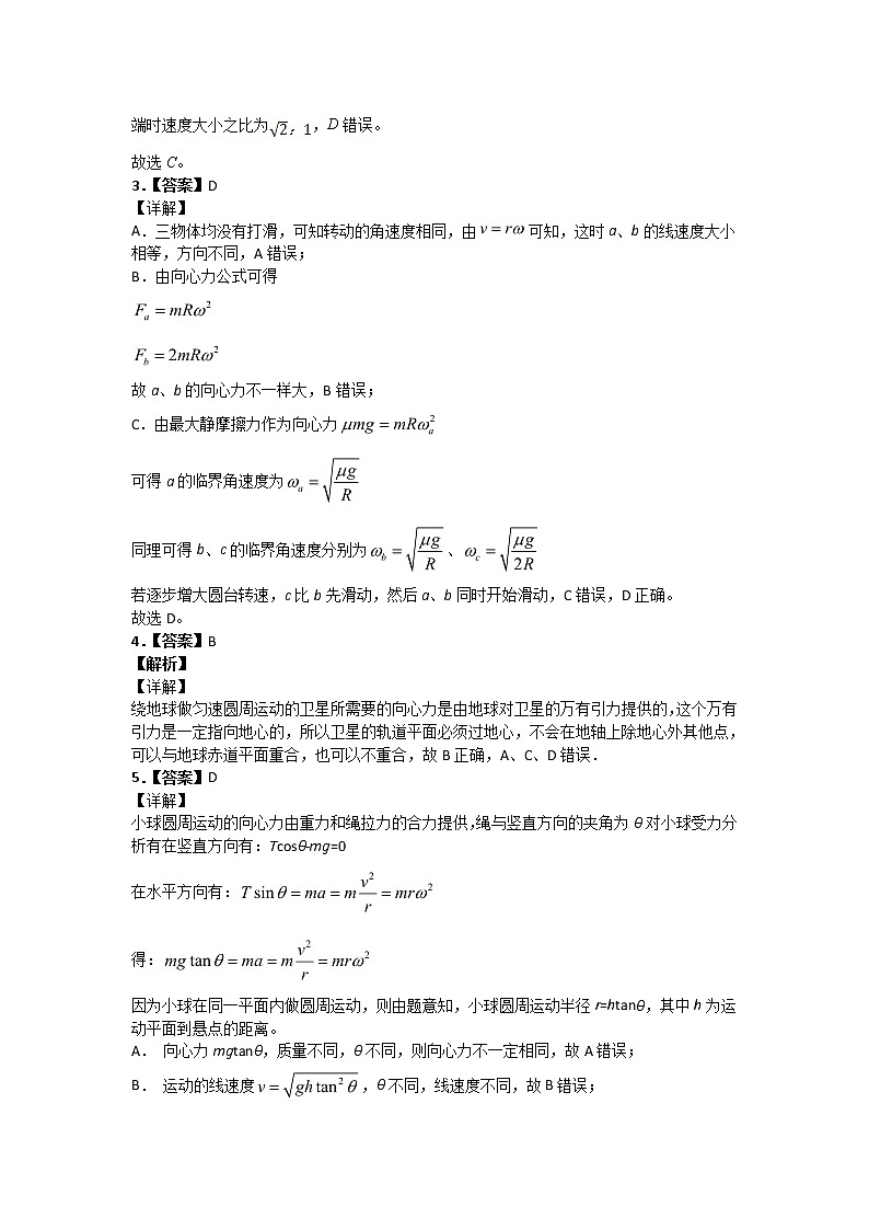 2021长春九台区师范高级中学高一下学期期末联考物理试题扫描版含答案02