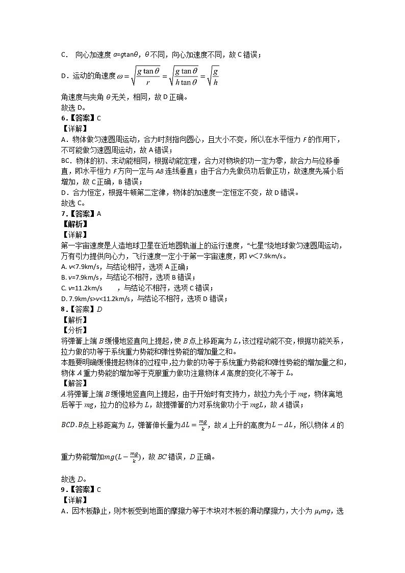 2021长春九台区师范高级中学高一下学期期末联考物理试题扫描版含答案03