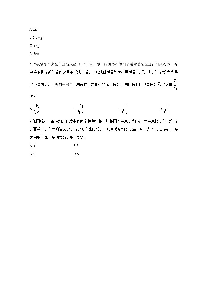 2021重庆市南开中学高一下学期期末考试物理试题含答案第2页