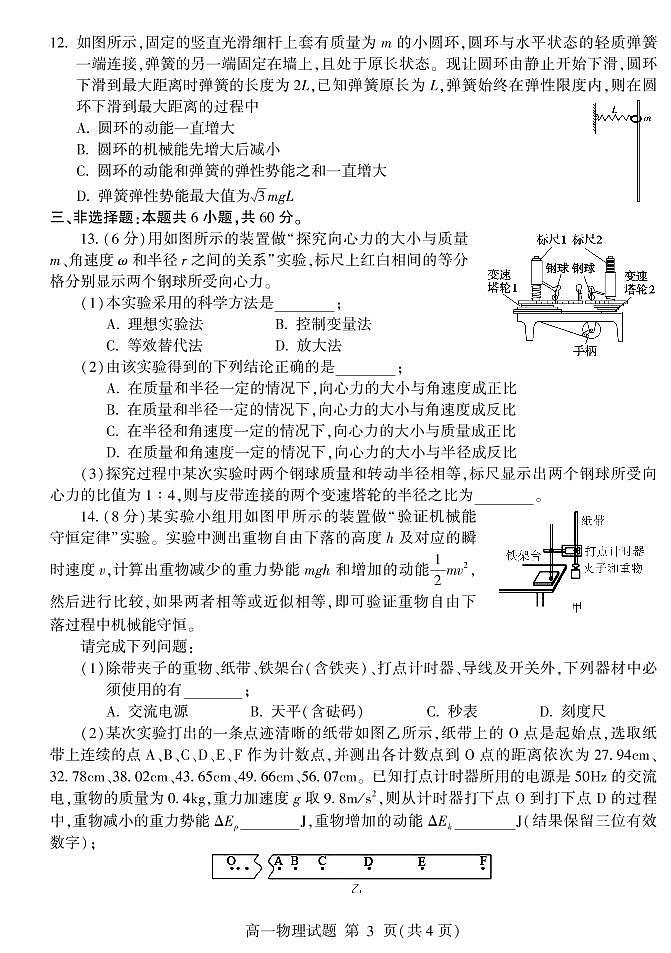 2021临沂兰山区、兰陵县高一下学期期中考试物理试题PDF版含答案第3页
