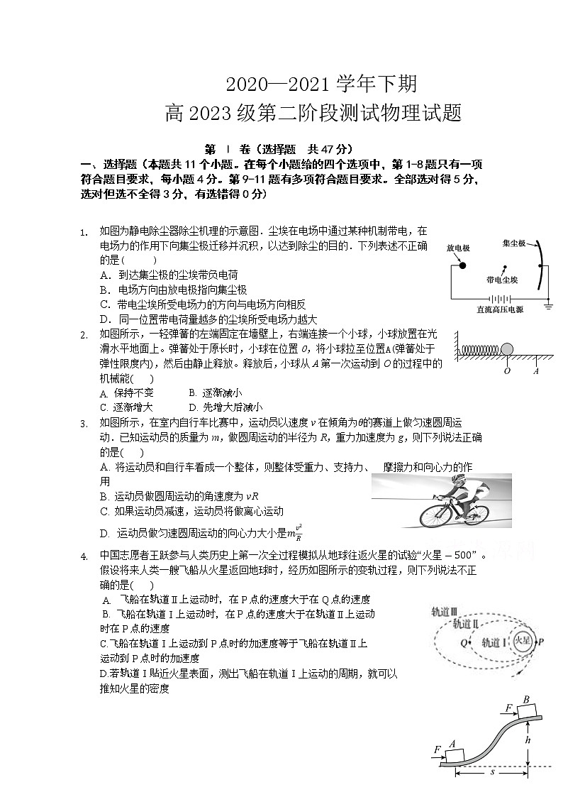 2021重庆市实验中学校高一下学期第二阶段测试物理试题含答案第1页