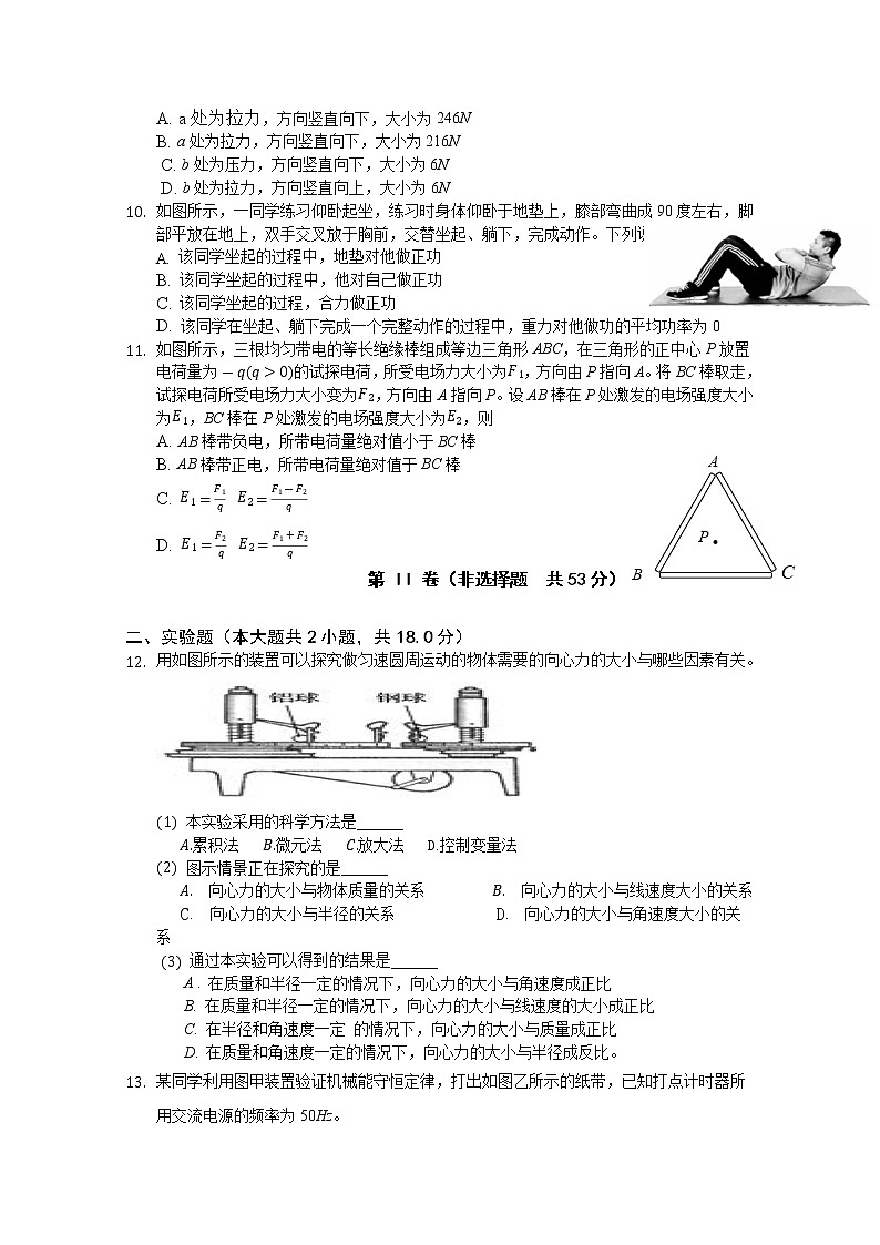 2021重庆市实验中学校高一下学期第二阶段测试物理试题含答案第3页