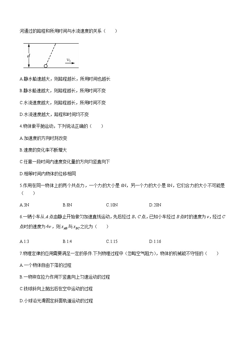 2021陆良县中枢镇二中高一下学期期末考试物理(文)试题含答案第2页