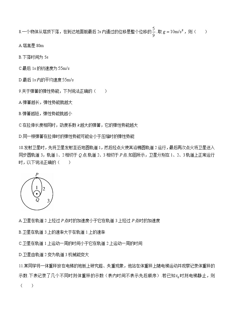 2021陆良县中枢镇二中高一下学期期末考试物理(文)试题含答案第3页