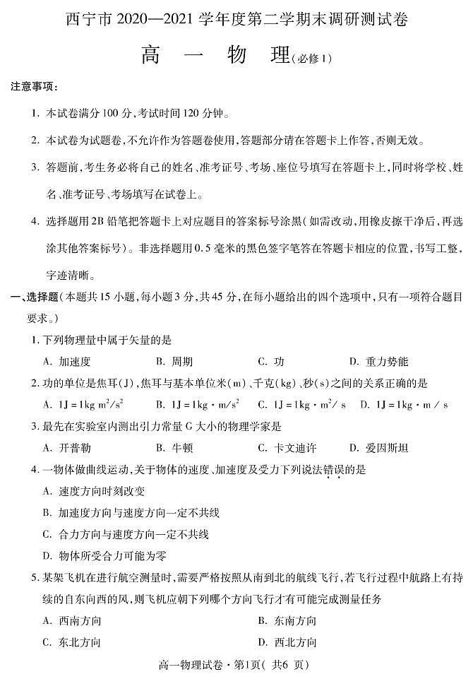 高一物理第1页