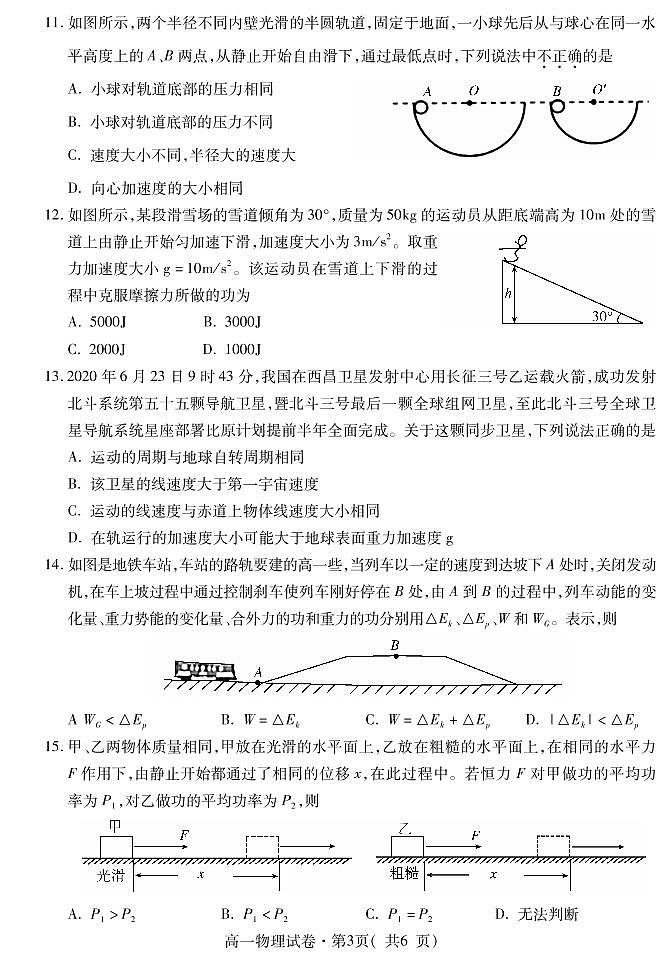 高一物理第3页