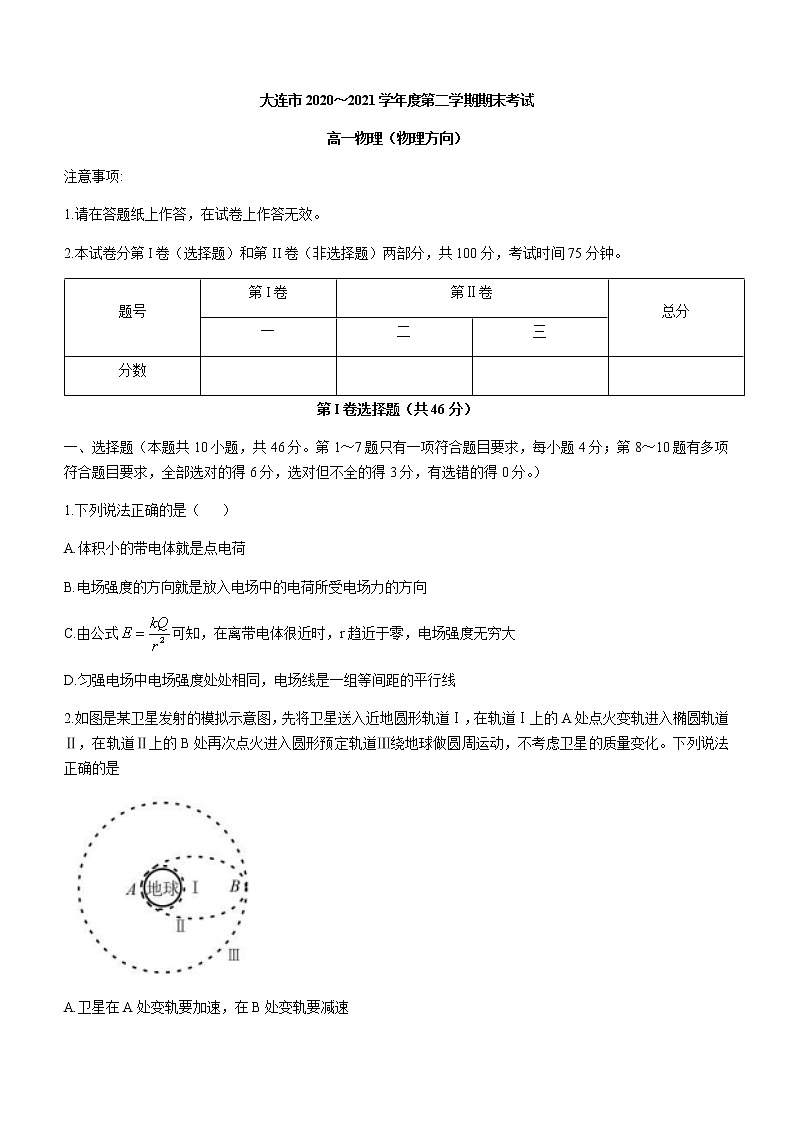 2021大连高一下学期期末考试物理试题(物理方向)含答案第1页