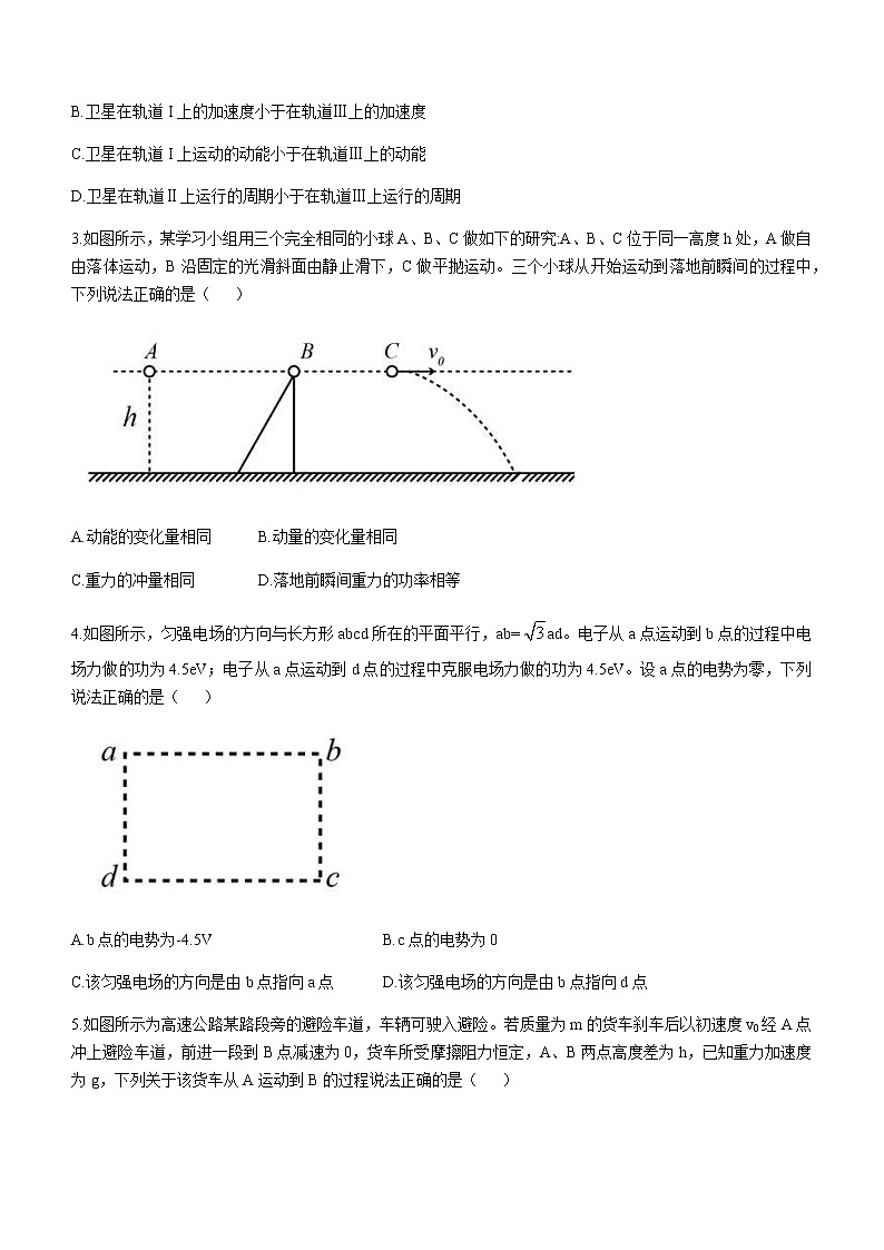 2021大连高一下学期期末考试物理试题(物理方向)含答案第2页