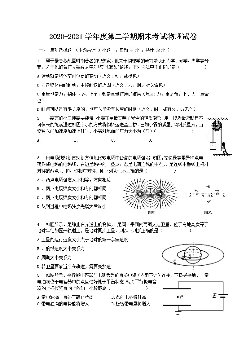 2021淮北树人高级中学高一下学期期末考试物理试卷含答案第1页