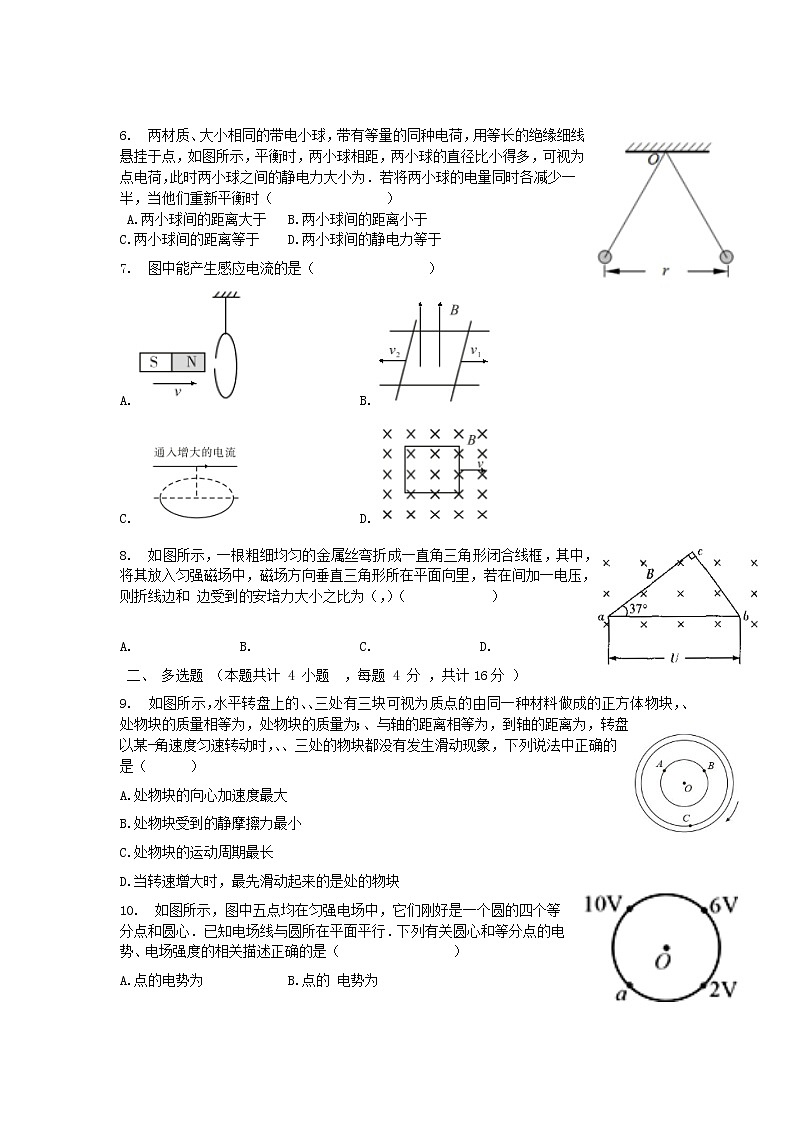 2021淮北树人高级中学高一下学期期末考试物理试卷含答案第2页