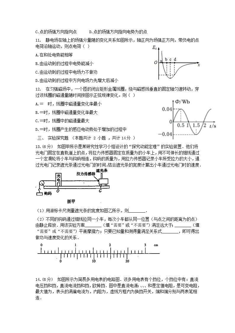 2021淮北树人高级中学高一下学期期末考试物理试卷含答案第3页