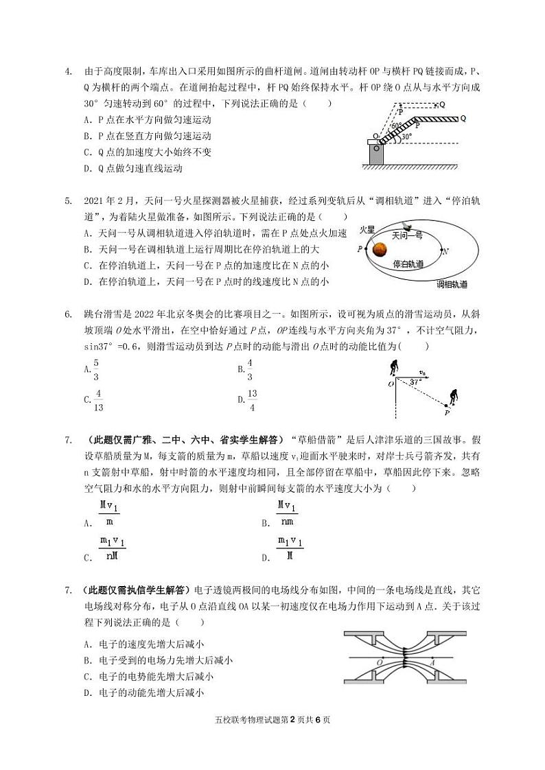 2021广东省广雅、执信、二中、六中、省实五校高一下学期期末联考试题物理PDF版含答案(可编辑)02