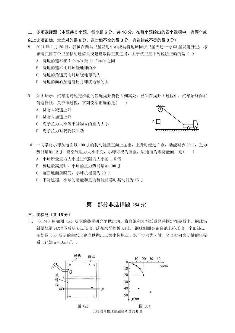 2021广东省广雅、执信、二中、六中、省实五校高一下学期期末联考试题物理PDF版含答案(可编辑)03