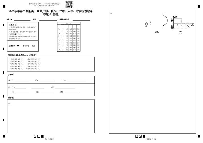 2021广东省广雅、执信、二中、六中、省实五校高一下学期期末联考试题物理PDF版含答案(可编辑)01