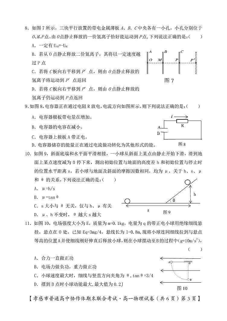 孝感市普通高中2020-2021学年高一下学期期末考试物理试卷(PDF版)第3页