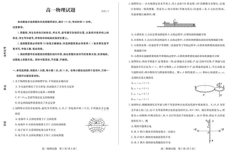 2021德州高一下学期期末考试物理试题PDF版含答案第1页