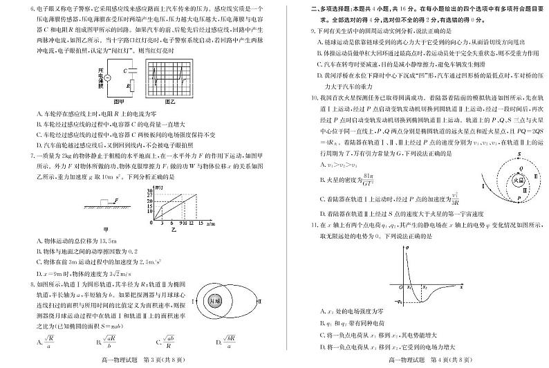 2021德州高一下学期期末考试物理试题PDF版含答案第2页