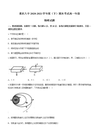 2021重庆市八中高一下学期期末考试物理试题含答案