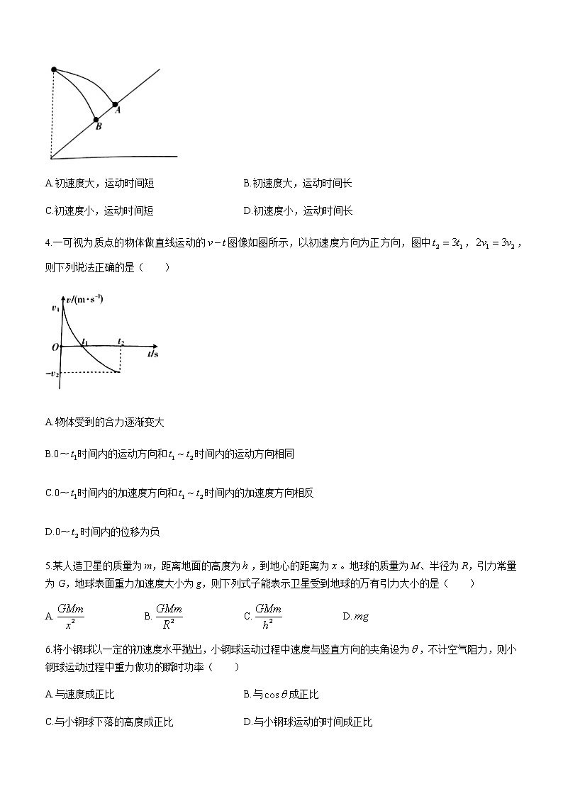 2021靖远县高一下学期期末考试物理试题含答案第2页