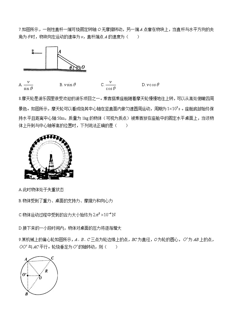 2021靖远县高一下学期期末考试物理试题含答案第3页