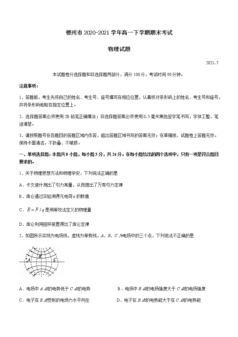 2021德州高一下学期期末考试物理试题含答案第1页