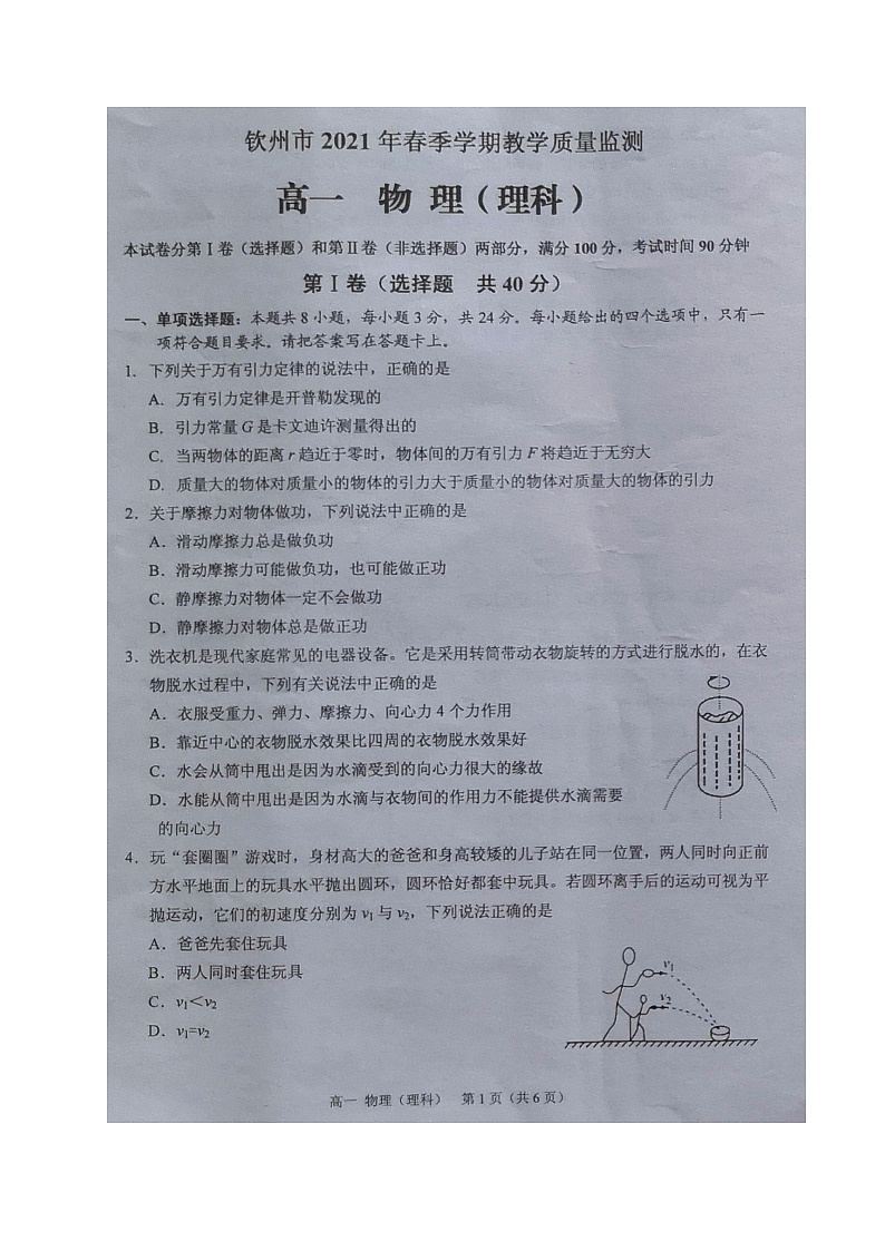 2021钦州高一下学期期末考试物理试题扫描版含答案第1页