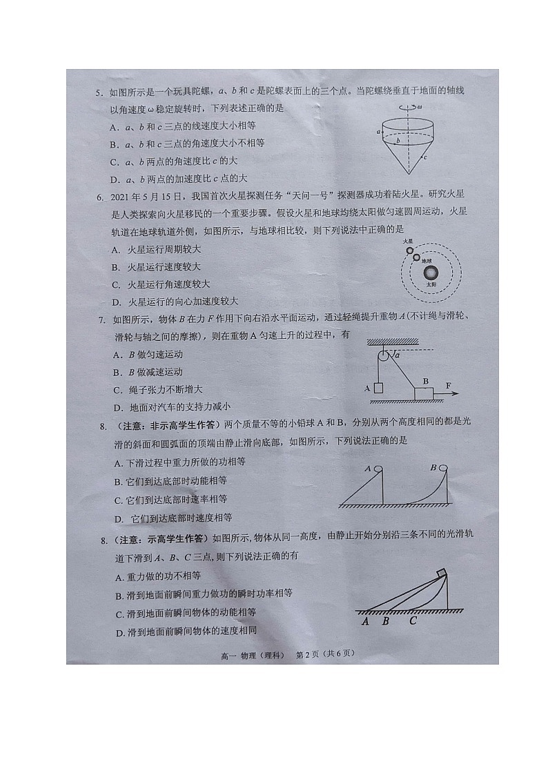 2021钦州高一下学期期末考试物理试题扫描版含答案第2页