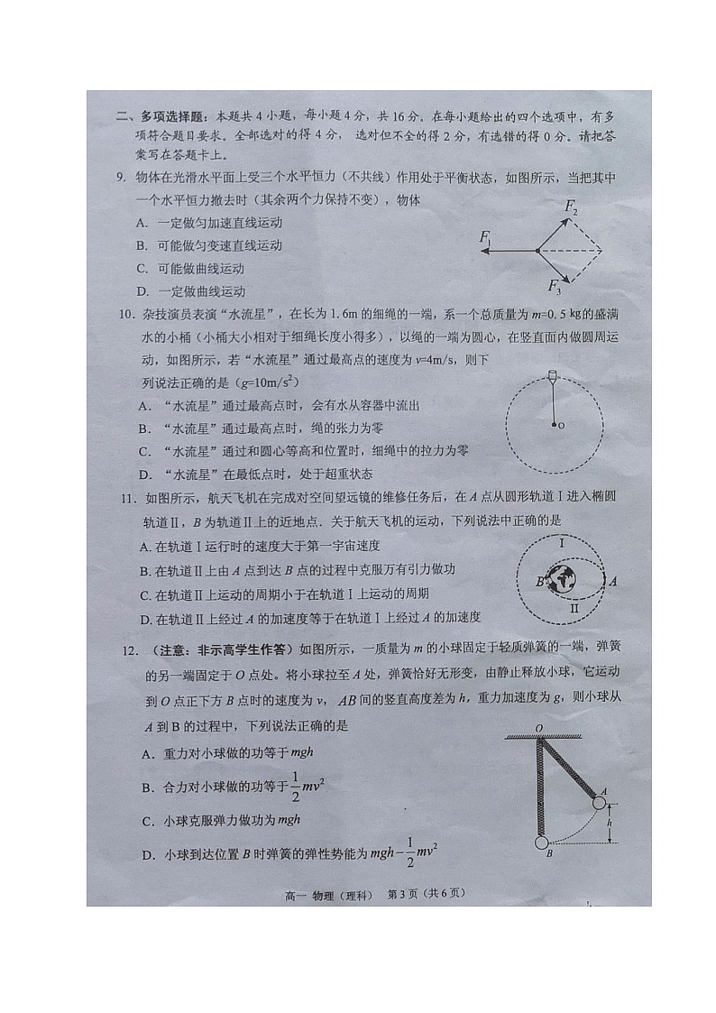 2021钦州高一下学期期末考试物理试题扫描版含答案第3页