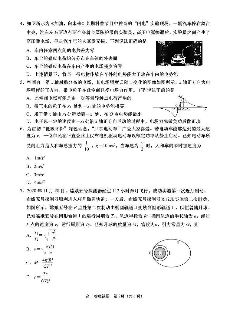 山东省青岛胶州市2020-2021学年高一下学期期末考试物理试题(PDF版)第2页