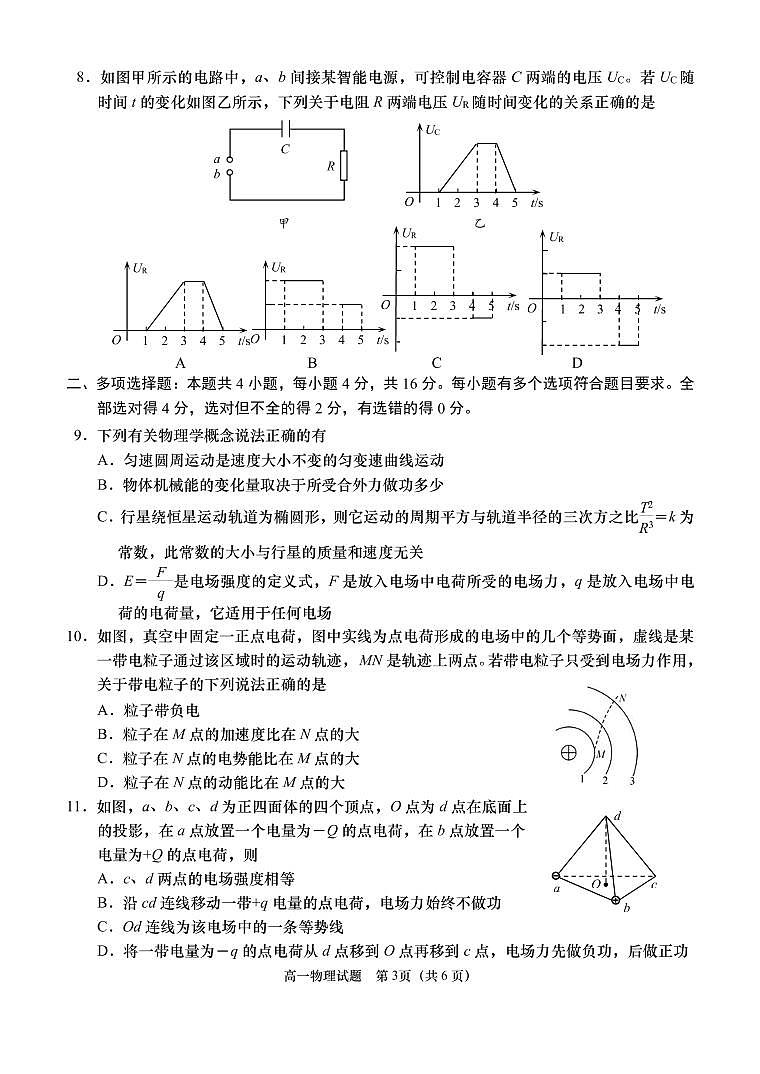 山东省青岛胶州市2020-2021学年高一下学期期末考试物理试题(PDF版)第3页
