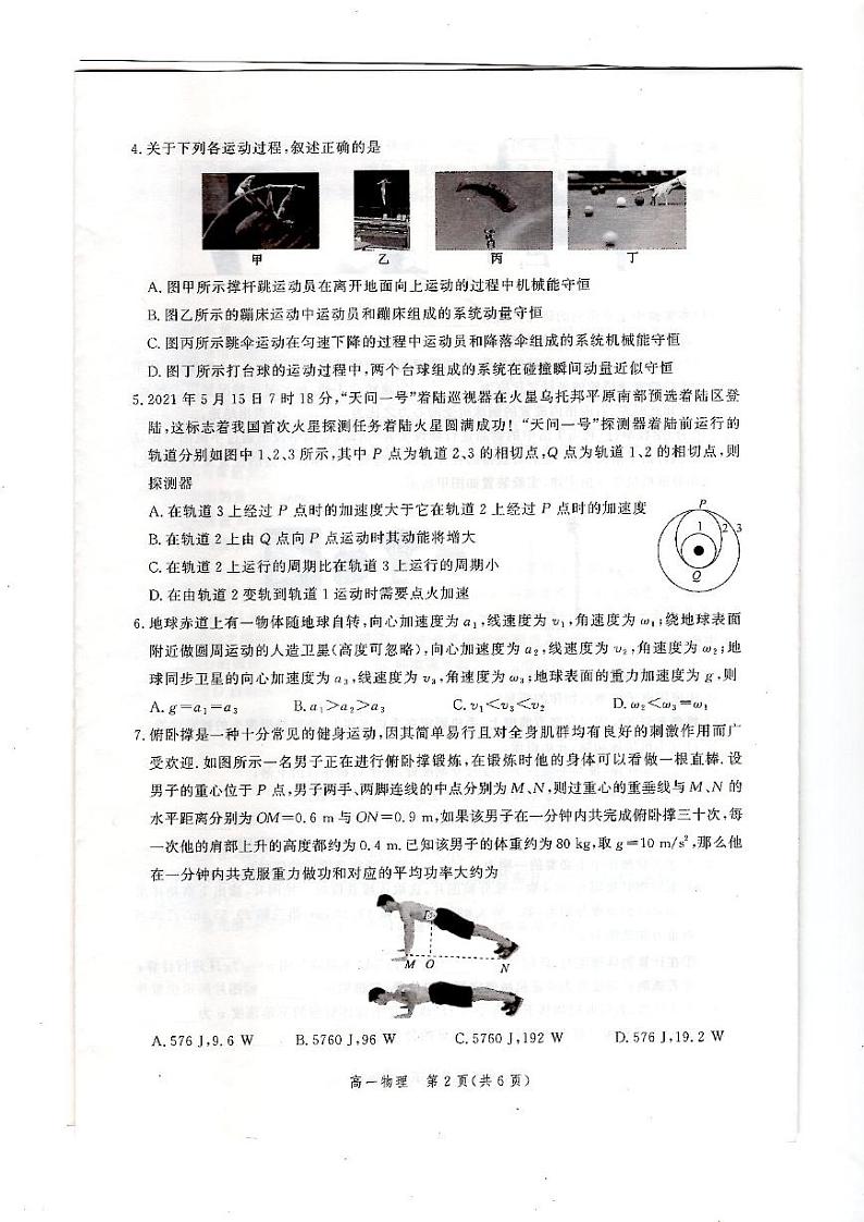 河北省邯郸市2020-2021学年高一下学期期末考试物理试题第2页