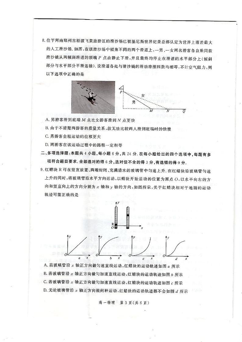 河北省邯郸市2020-2021学年高一下学期期末考试物理试题第3页
